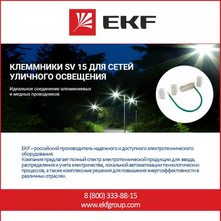 EKF, ООО «Электрорешения» в Инстаграм