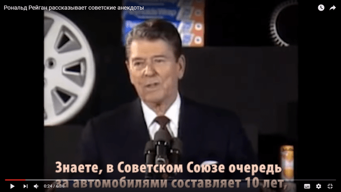 Рональд Рейган рассказывает анекдот про СССР